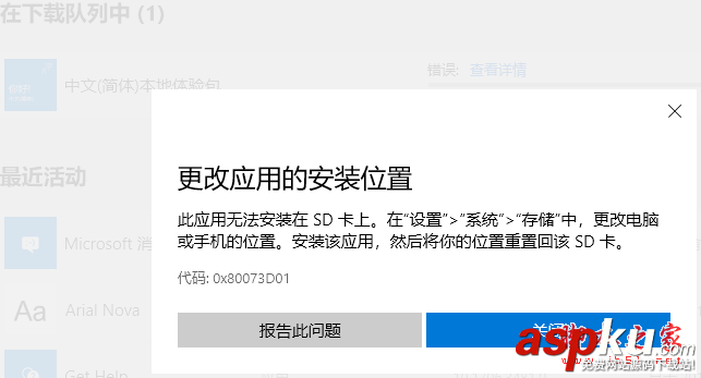 Win10,應用安裝失敗,0x80073D0