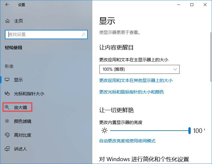 win10,放大鏡,鍵盤