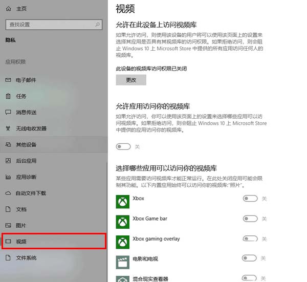 Win10,視頻庫,權限