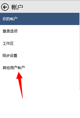 win10系統,兒童用戶賬戶