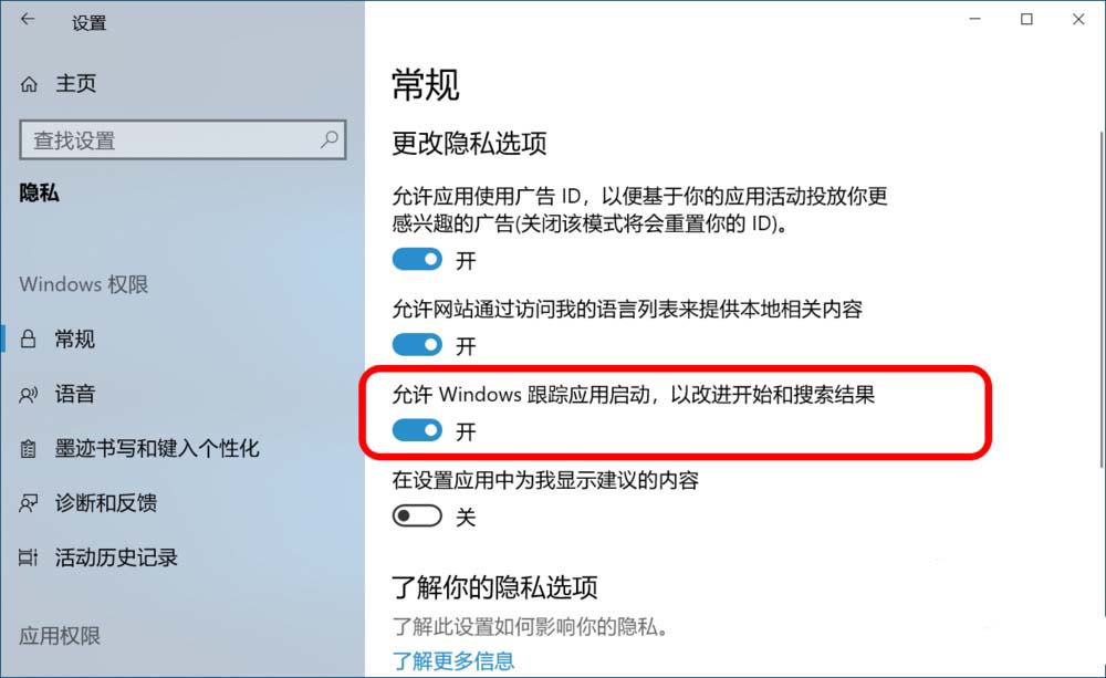 Win10,跟蹤程序