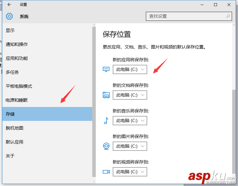 Win10,存儲位置