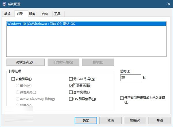 Win10,引導日志