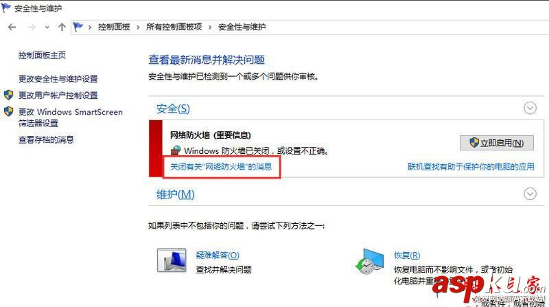 win10,關閉,防火墻,提示