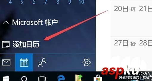 Win10,1709預覽版,日歷