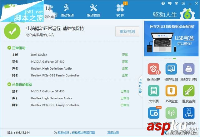 顯卡,驅動人生,Win10