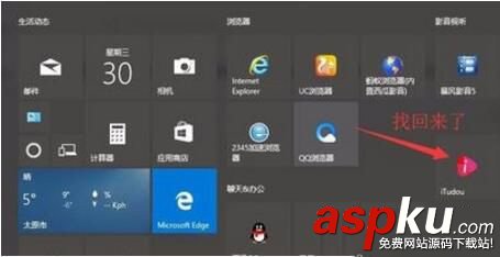 win10開始菜單拖動,win10開始菜單圖標