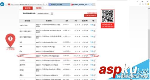 聯想,筆記本,觸摸板