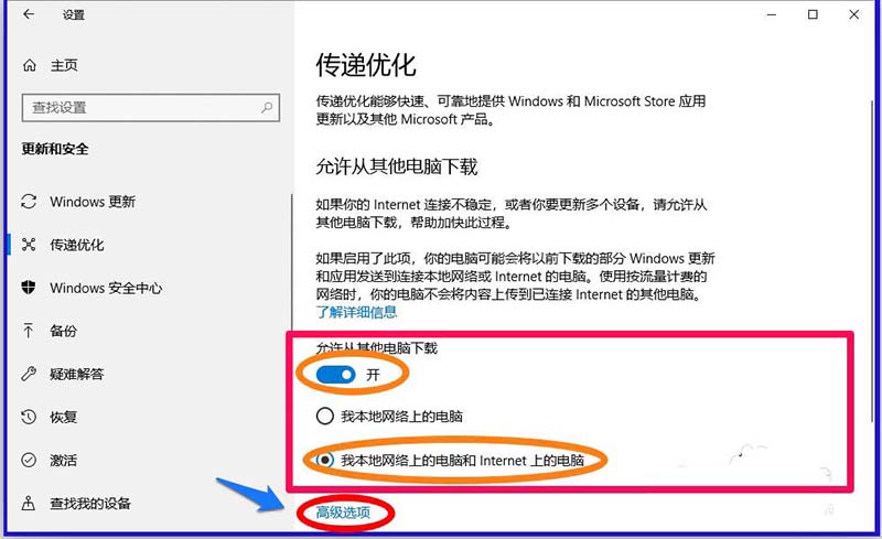 Win10,17704,傳遞優化