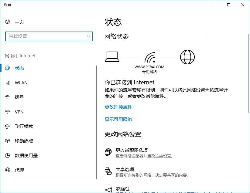 Win10,網絡,流量計費