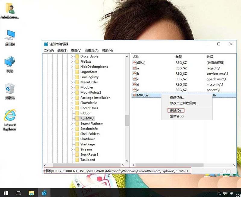 win10,運行窗口,歷史痕跡