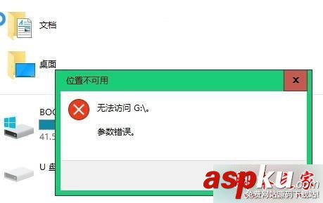Win10,移動硬盤,位置不可用
