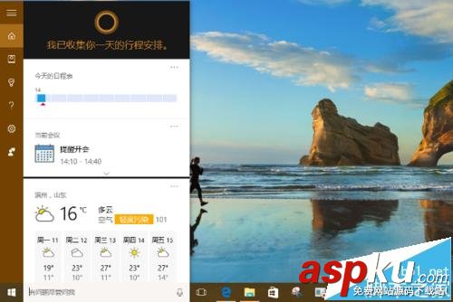 Win10,日歷應用