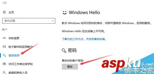 win10,創建,更改,密碼