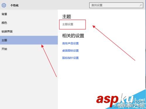 Win10,主題