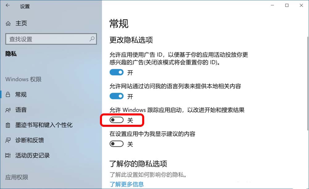 Win10,跟蹤程序