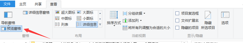 WIN10,文件預覽