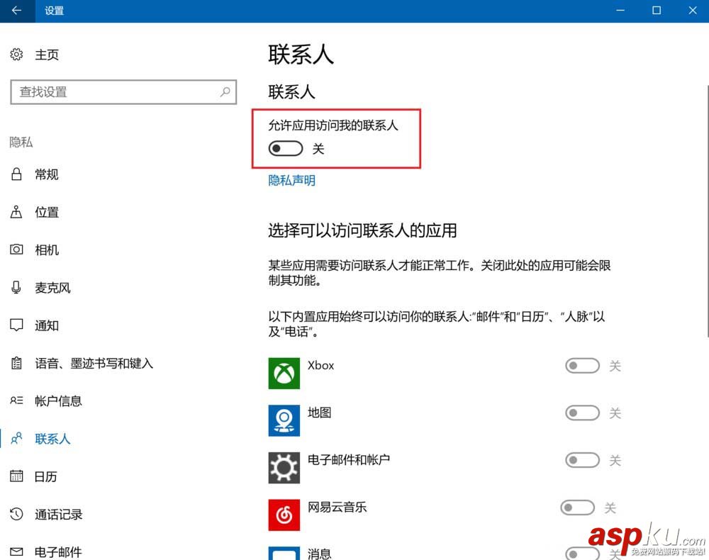 win10,聯系人