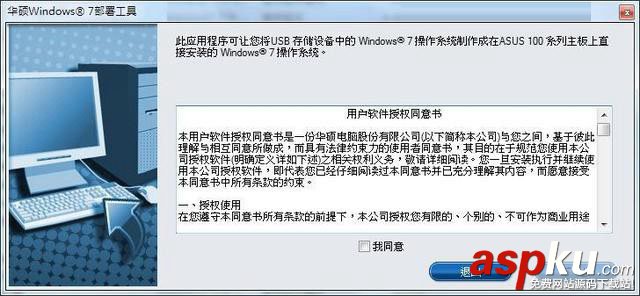 華碩200系主板,Win7系統,200系主板安裝Win7