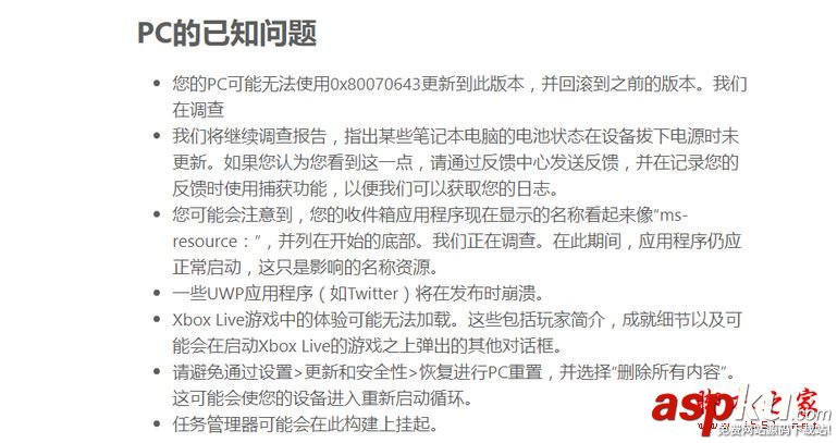 Win10,秋季創意者,16232,已知問題
