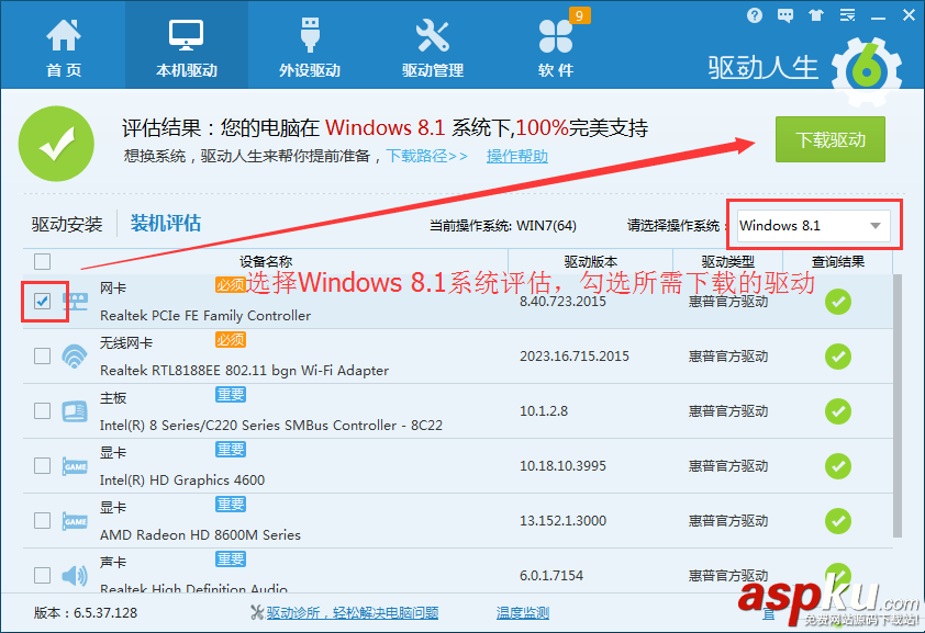Windows10,設備驅動