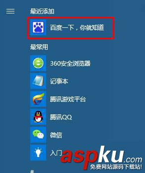 Win10,開始菜單