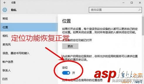 Win10,定位功能,無法打開