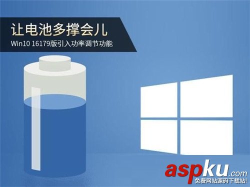 Win10,電池調節