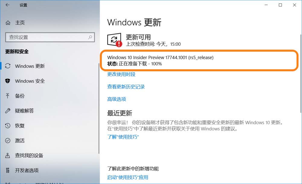 win10,預覽版,1803,升級