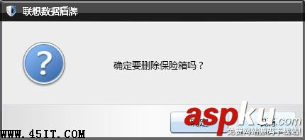 聯想數據盾牌,安全保險箱