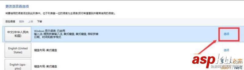 Win10,輸入法