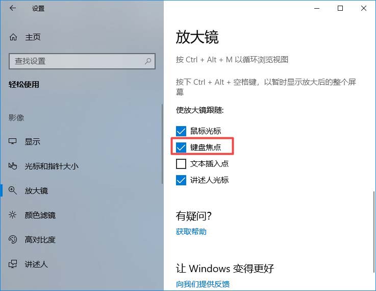 win10,放大鏡,鍵盤