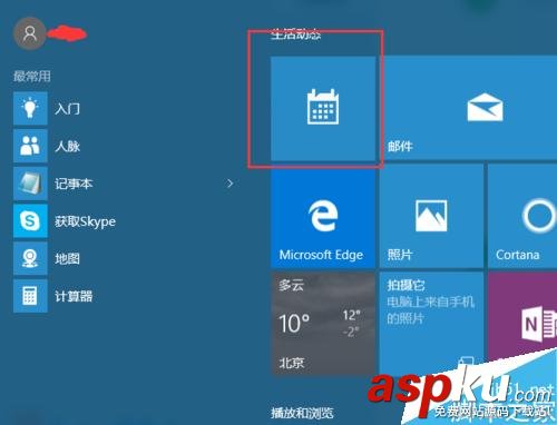win10,日歷