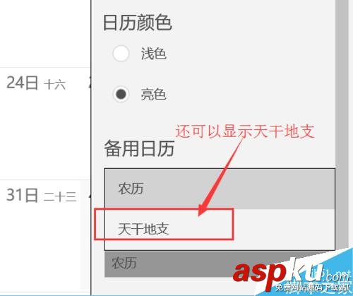 win10,日歷