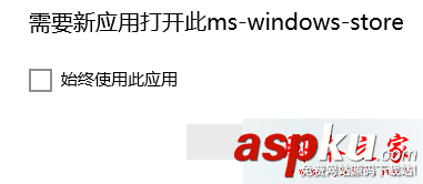 Win10,應用商店,ms-windows-store