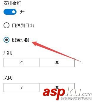 Win10,夜燈模式