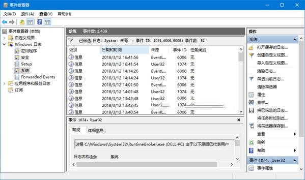 Win10,啟用,事件跟蹤程序