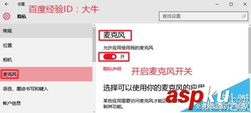 win10,麥克風