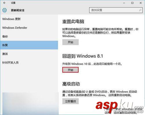 win10,回退舊版本