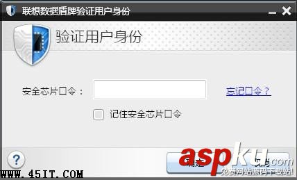 聯想數據盾牌,安全保險箱