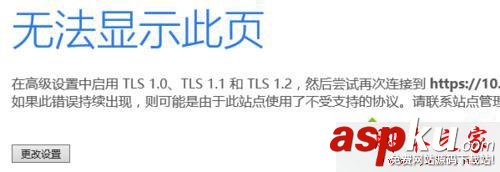 win10系統,無法顯示此頁,高級設置,TLS
