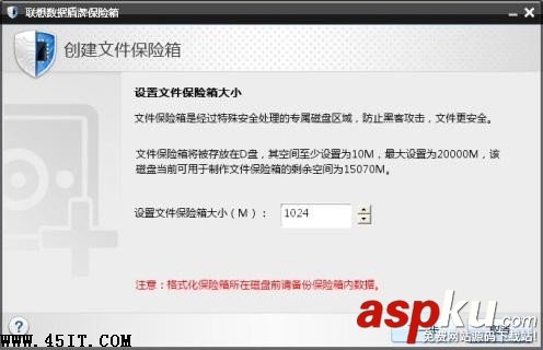 聯想數據盾牌,安全保險箱