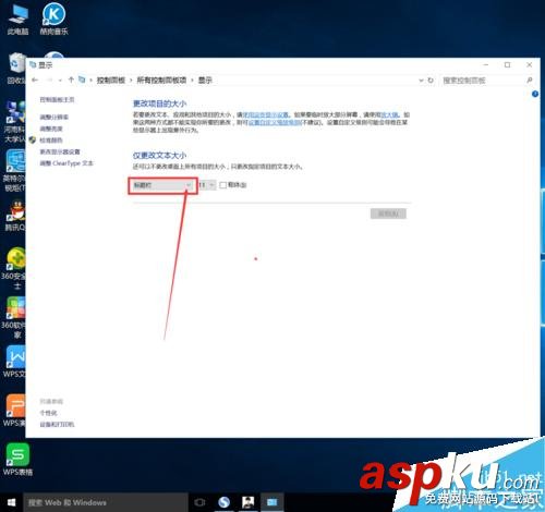 win10,標題欄,消息框,字體大小