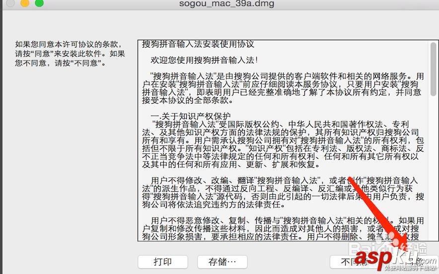Macbook,搜狗輸入法