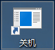 Win10,幻燈片模式,關機