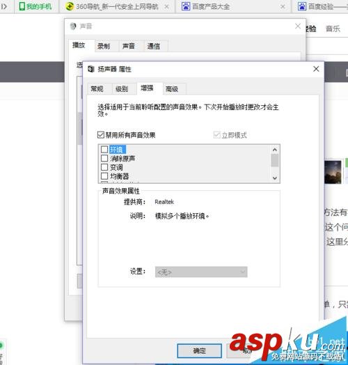 win10正式版,聲音破音