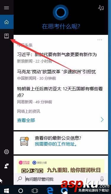 Win10,1709預覽版,天氣