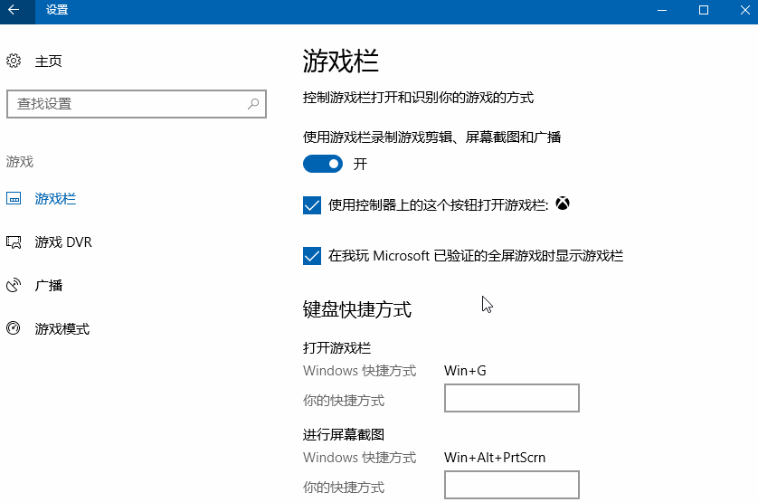Win10游戲DVR在哪,Win10游戲DVR設置