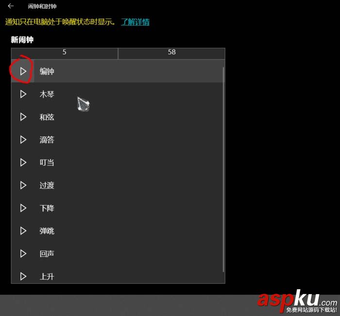 win10,鬧鐘,鈴聲