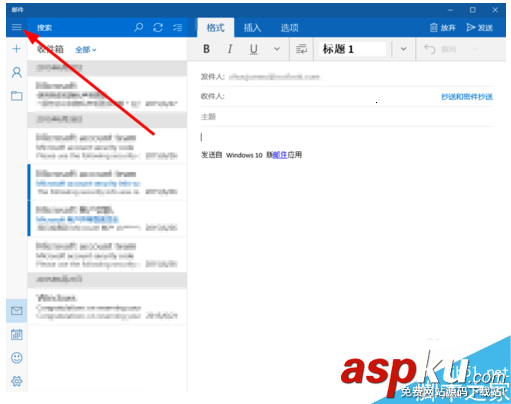 win10,郵件應用